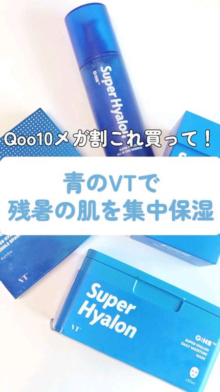 スーパーヒアルロン スリーピングマスク/VT/洗い流すパック・マスクを使ったクチコミ(1枚目)