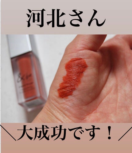 &be リキッドルージュ/&be/口紅の人気ショート動画