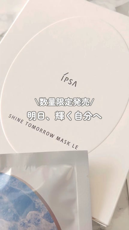 シャイン トゥモロー マスク LE/IPSA/シートマスク・パックの人気ショート動画