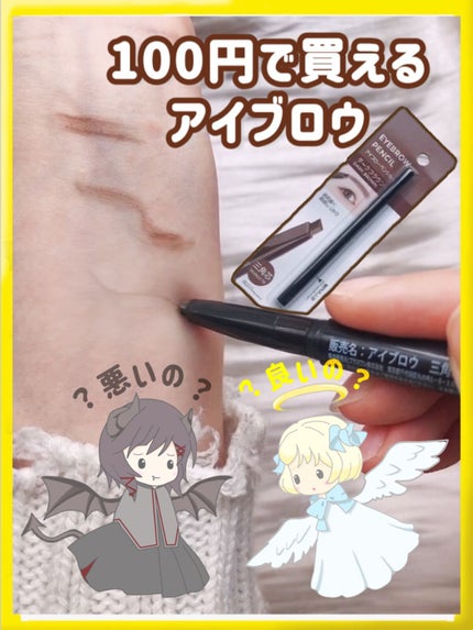 アイブロウ 三角芯D/DAISO/アイブロウペンシルの人気ショート動画
