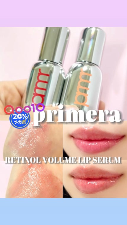 レチノール ボリューム リップセラム/primera/リップグロスの人気ショート動画