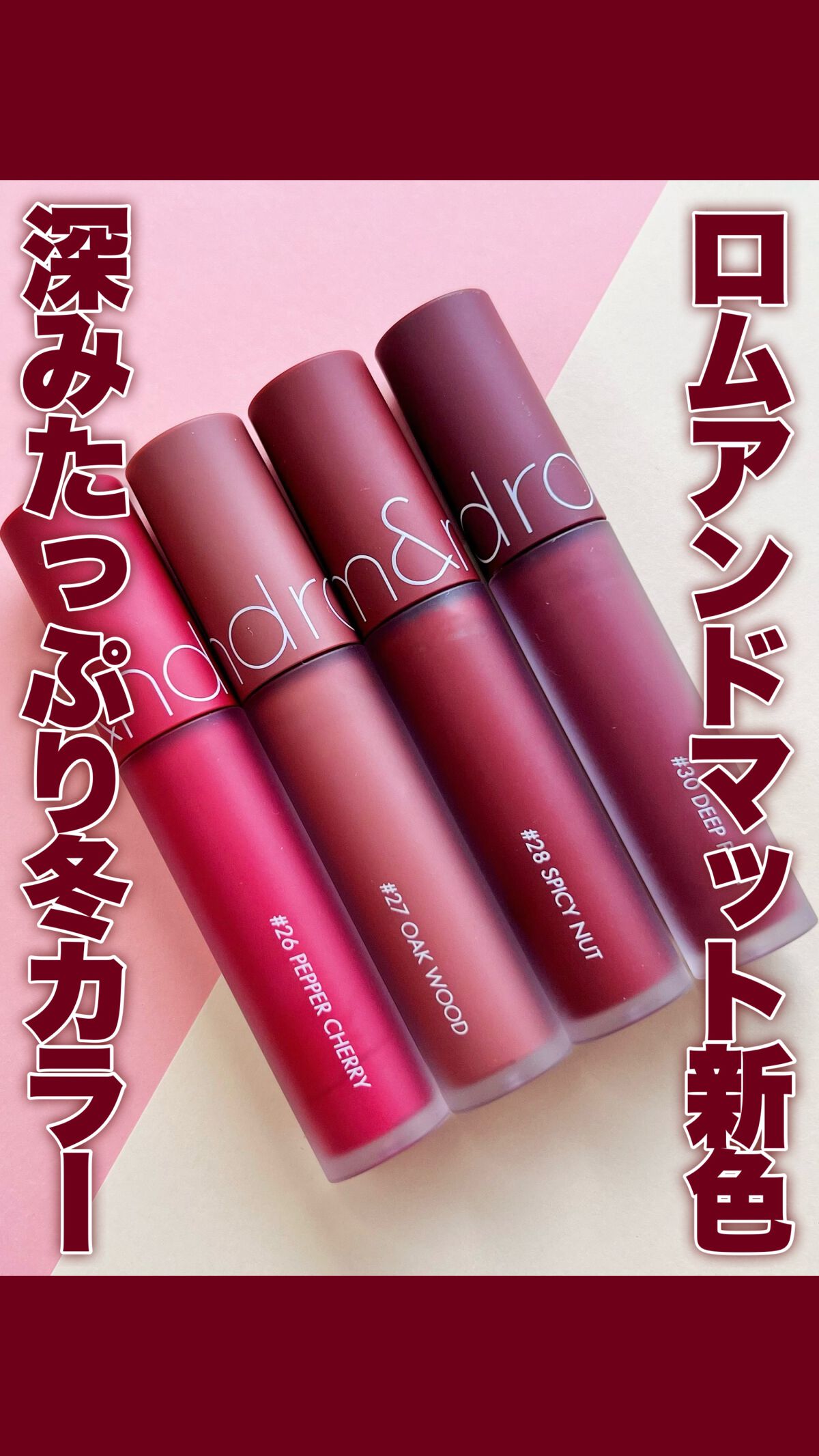 ゼロベルベットティント/rom&nd/リップティントを使ったクチコミ（1枚目）