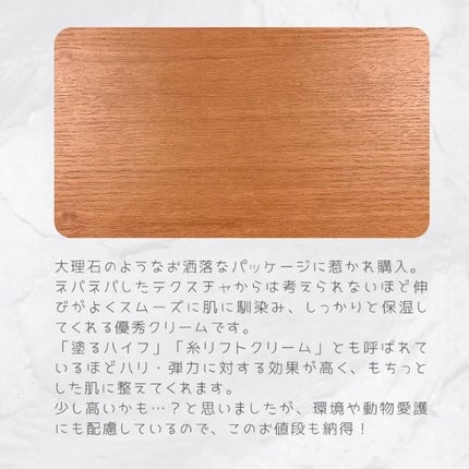 ラピート ファーム スカルプティング クリーム/Dr.Althea/フェイスクリームを使ったクチコミ(4枚目)