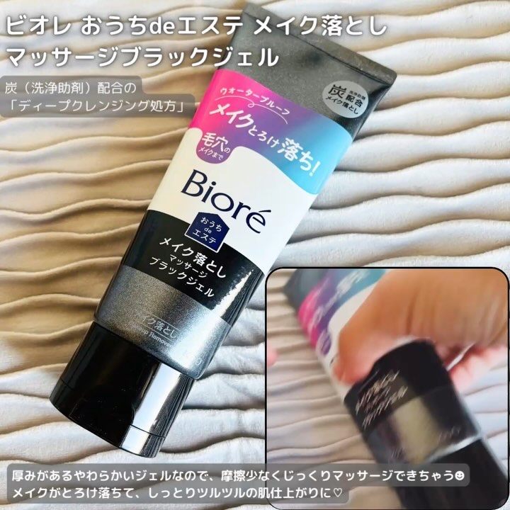 ビオレ おうちdeエステ メイク落とし マッサージブラックジェル/ビオレ/クレンジングジェルを使ったクチコミ（3枚目）