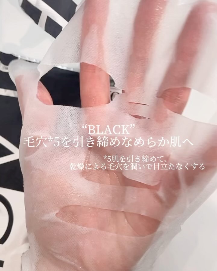 リズム べース デイリーケアマスク（ブラック）/RISM/シートマスク・パックを使ったクチコミ（3枚目）