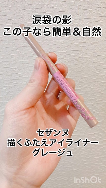 描くふたえアイライナー/CEZANNE/リキッドアイライナーの人気ショート動画