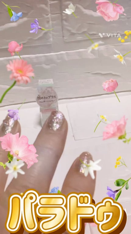 パラドゥ グリッタリーネイル/パラドゥ/マニキュアの人気ショート動画