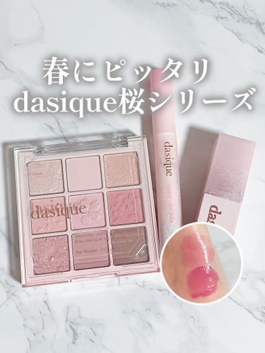 シャドウパレット/dasique/パウダーアイシャドウを使ったクチコミ（1枚目）