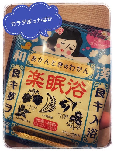 あかんときのわかん/バイソン/入浴剤を使ったクチコミ（1枚目）