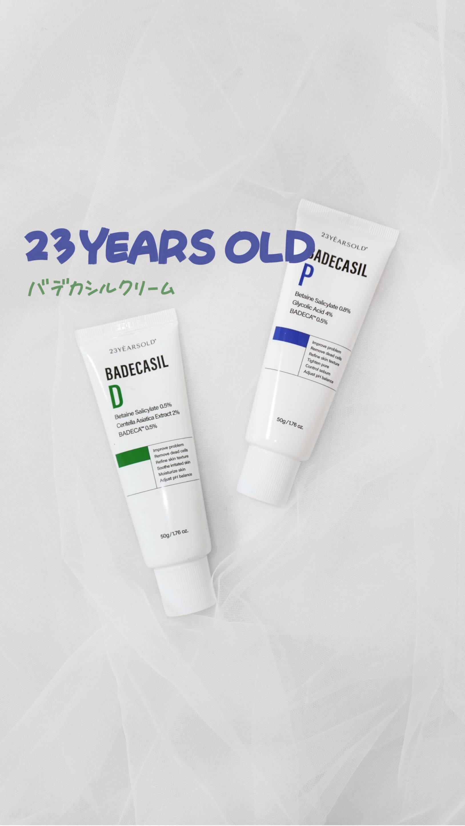 バデカシルDクリーム/23years old/フェイスクリームの人気ショート動画