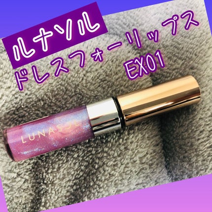 ドレスフォーリップス/LUNASOL/口紅を使ったクチコミ(1枚目)
