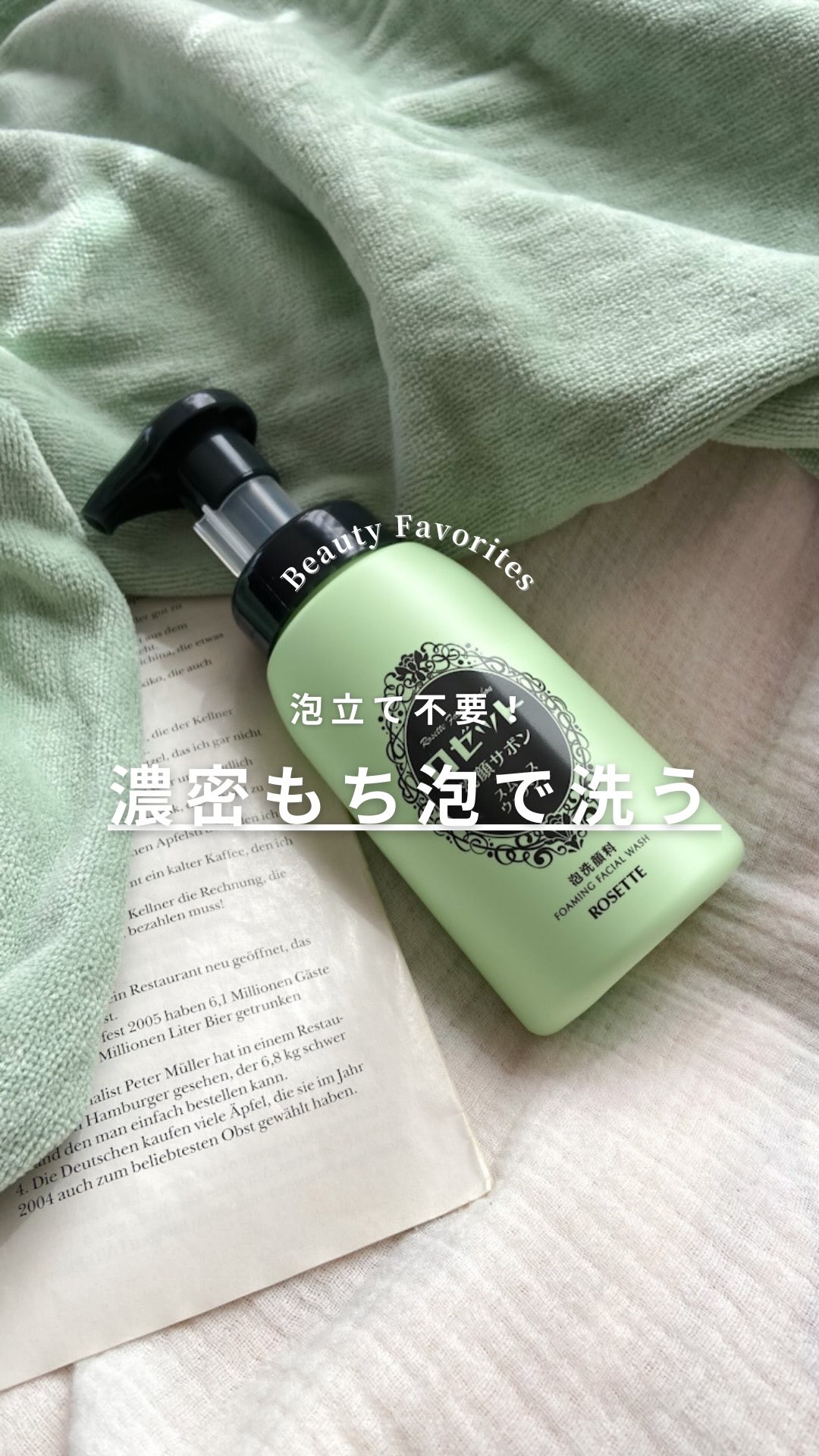 ロゼット洗顔サボン スムースウォッシュ[泡洗顔料]/ロゼット/泡洗顔の動画クチコミ1つ目