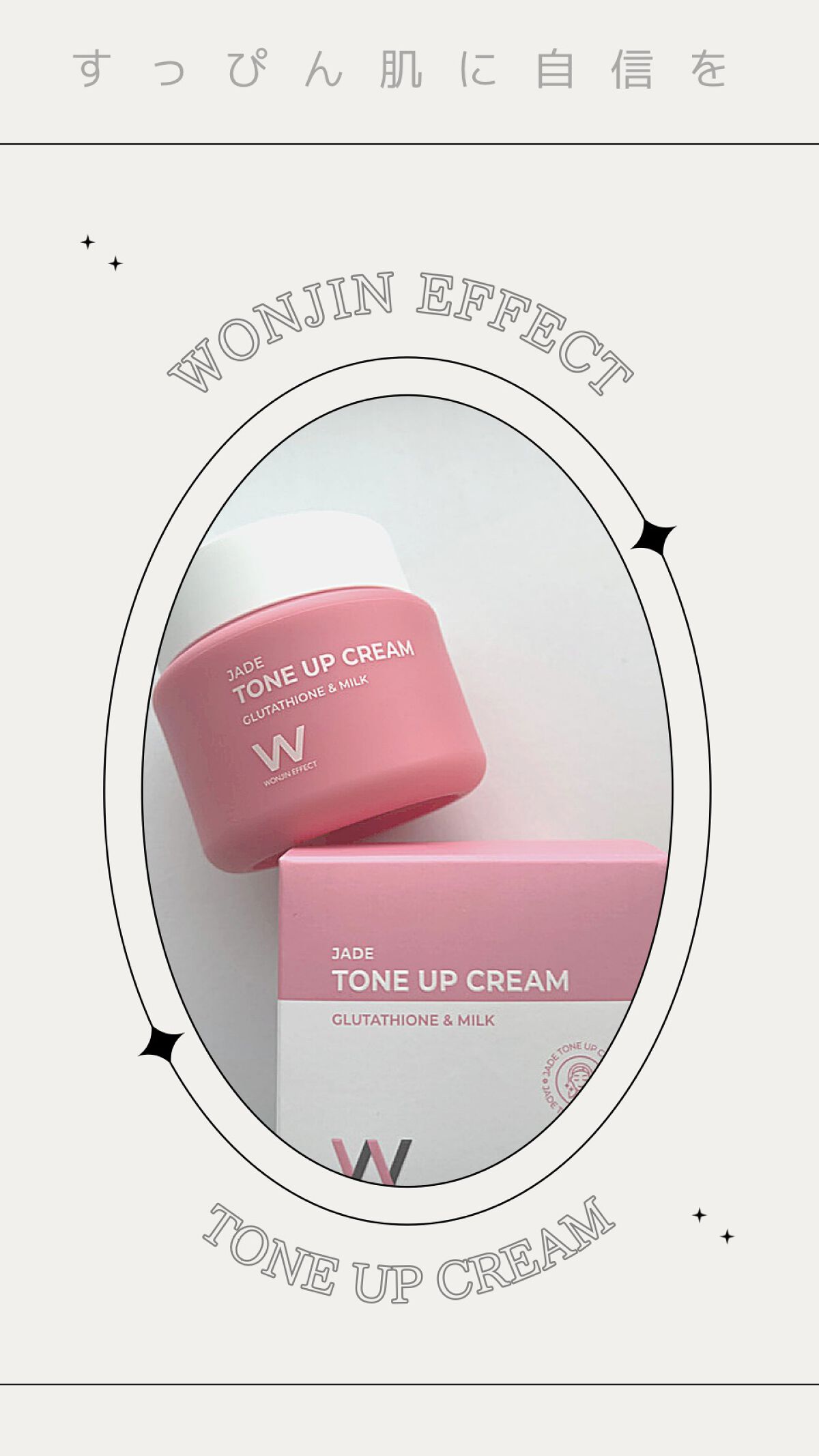 TONE UP CREAM/WONJIN EFFECT/フェイスクリームを使ったクチコミ（1枚目）