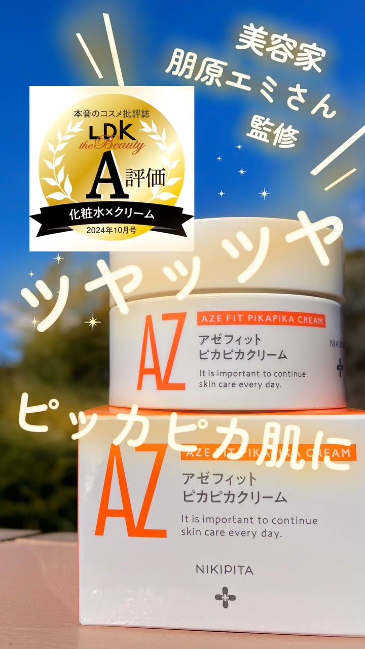 アゼフィット ピカピカクリーム/NIKI PITA/フェイスクリームを使ったクチコミ（1枚目）