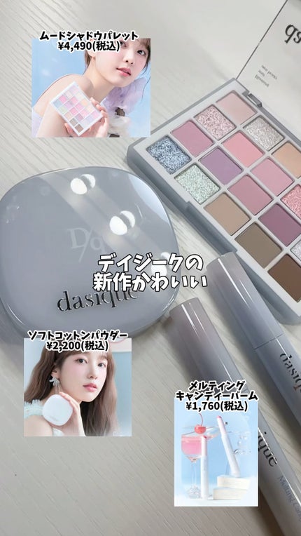 メルティングキャンディーバーム/dasique/口紅の人気ショート動画