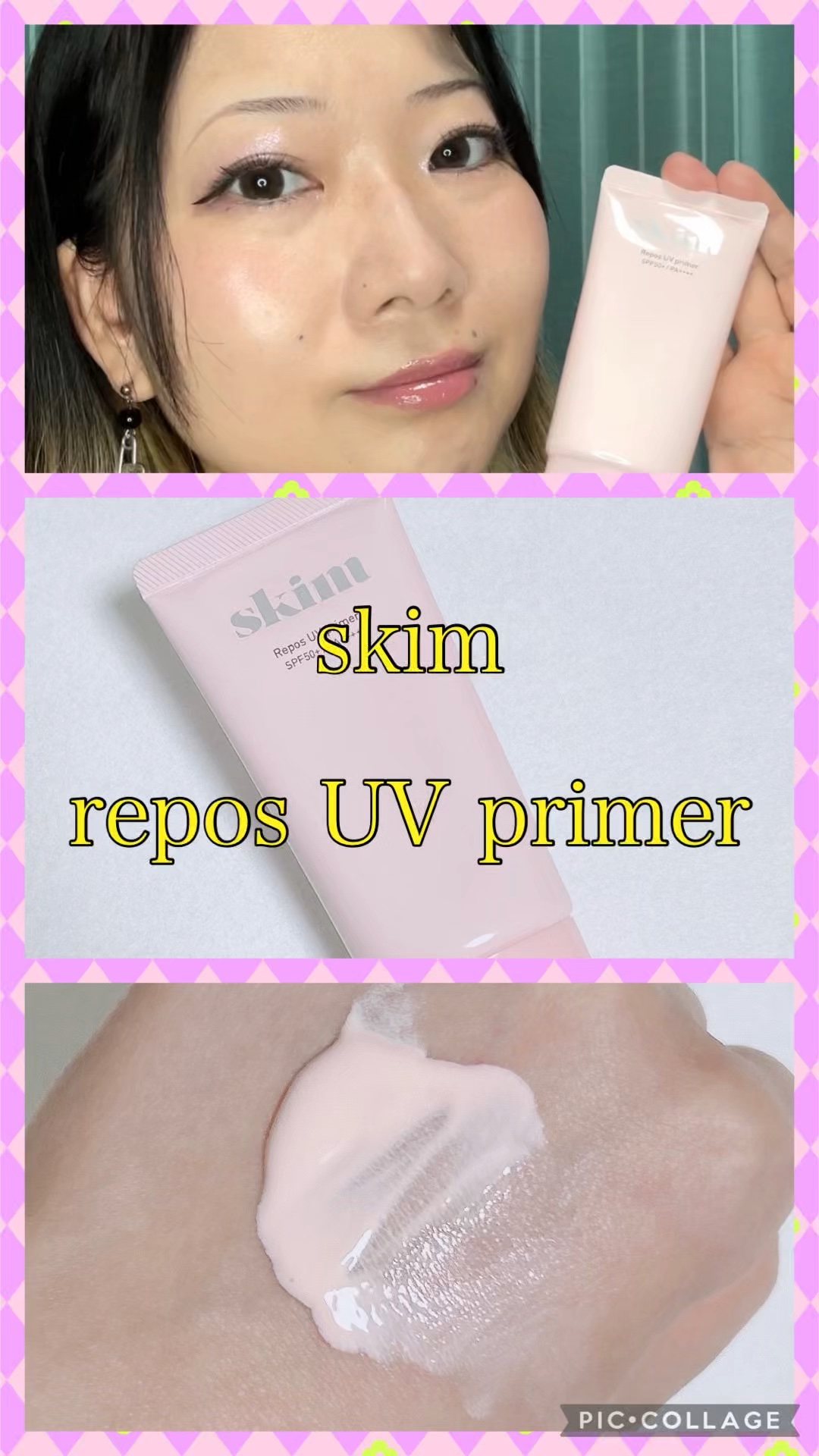 ルポ UVプライマー /skim /化粧下地を使ったクチコミ（1枚目）
