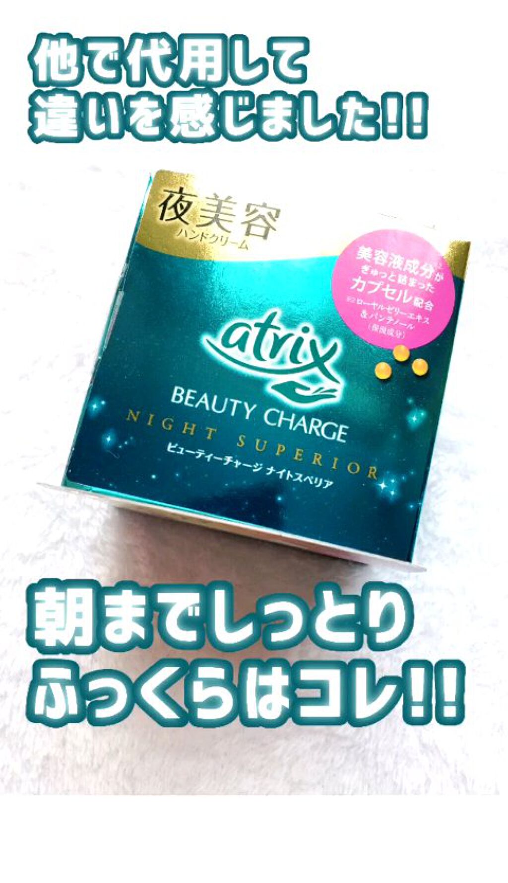 ビューティーチャージ ナイトスペリア/アトリックス/ハンドクリームの人気ショート動画