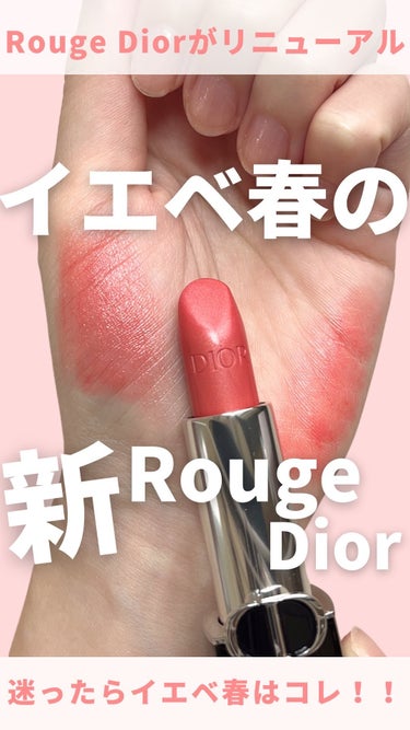 ルージュ ディオール/Dior/口紅を使ったクチコミ（1枚目）