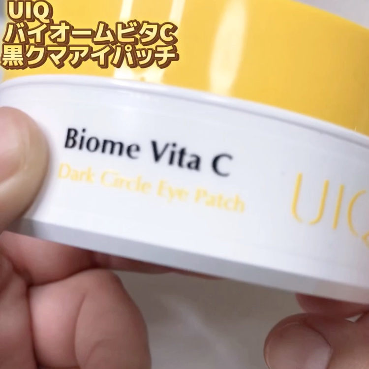 バイオームビタC黒クマアイパッチ/UIQ/シートマスク・パックの動画クチコミ5つ目