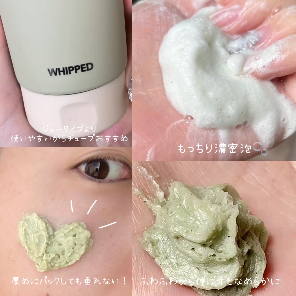 ヴィーガンパッククレンザーチューブ/WHIPPED/洗顔フォームを使ったクチコミ（2枚目）