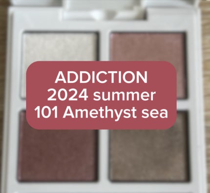 アディクション ザ アイシャドウ パレット “アウト オブ ユア シェル”/ADDICTION/アイシャドウパレットの人気ショート動画