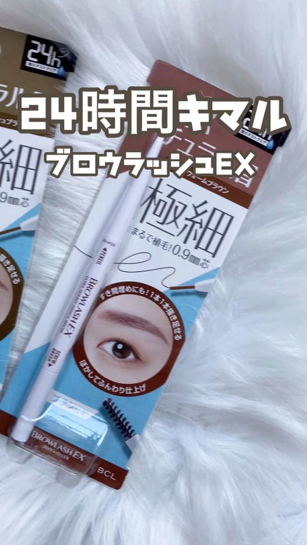 ブロウラッシュEX ウルトラスキニーペンシルブロウ N/ブロウラッシュ/アイブロウペンシルの人気ショート動画