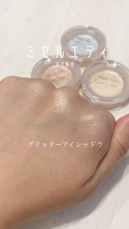ニュアンスアイグリッター/ミゼルエディ/グリッターの人気ショート動画