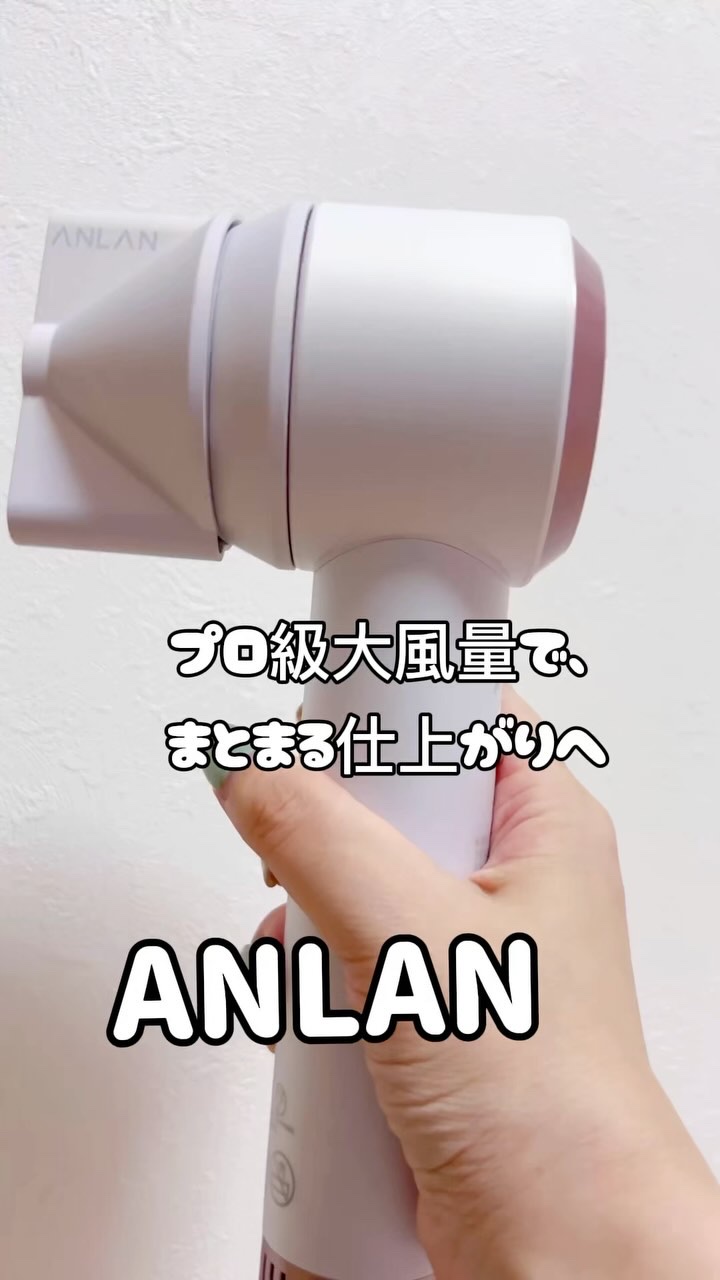 ダブルケアドライヤーMATE/ANLAN/ドライヤーの動画クチコミ1つ目