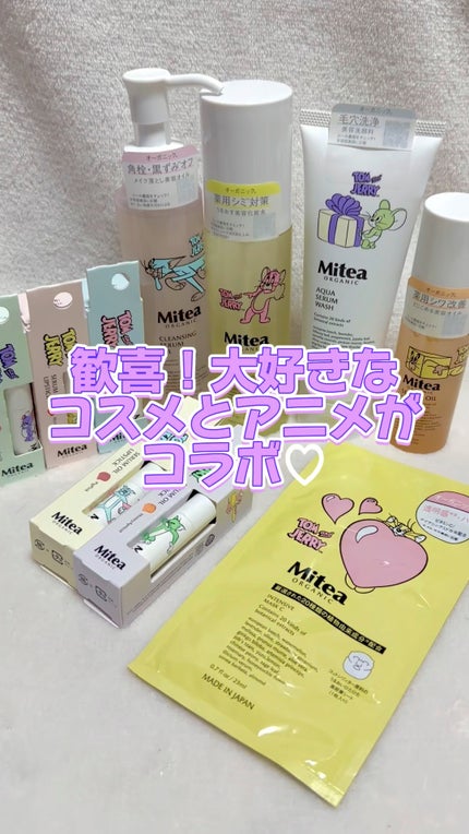トムとジェリー デザインオールスターセット/ミティア オーガニック/その他キットセットの動画クチコミ1つ目