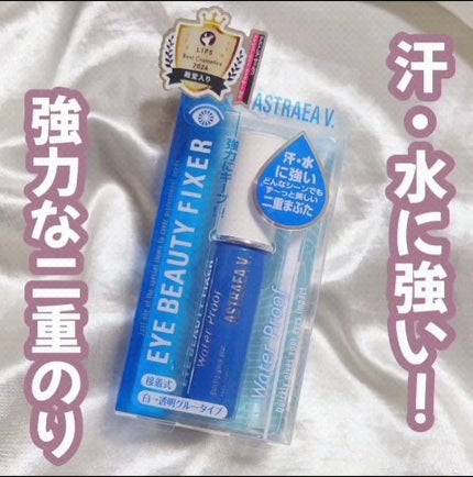アイビューティー フィクサー WP/アストレア ヴィルゴ/二重まぶた用アイテムの人気ショート動画
