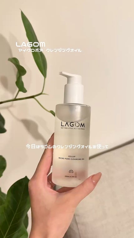 マイクロポア クレンジングオイル (メイク落とし)/LAGOM /オイルクレンジングの人気ショート動画