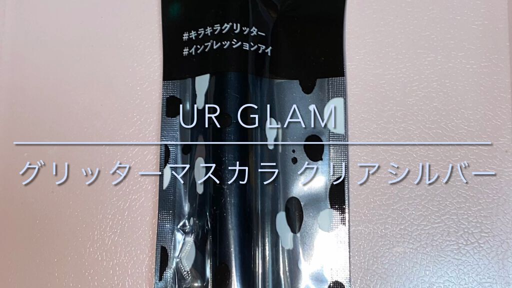 GLITTER MASCARA/U R GLAM/マスカラトップコートを使ったクチコミ（1枚目）