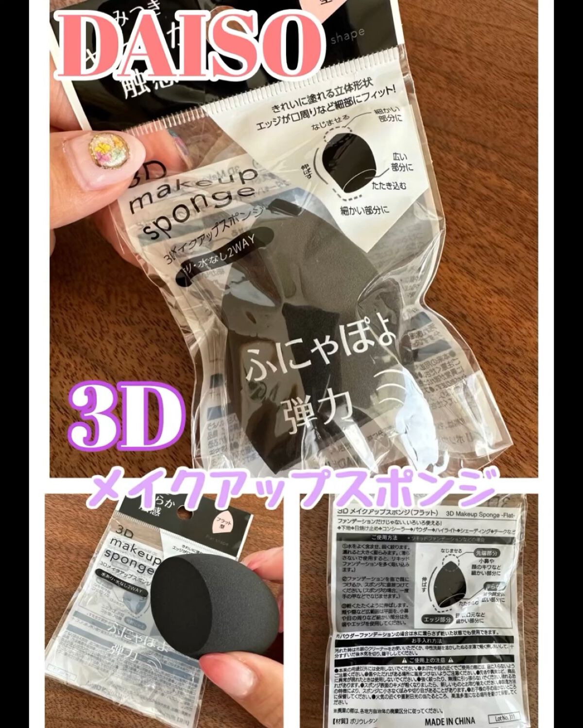 3Dメイクアップスポンジ(フラットカット型)/DAISO/パフ・スポンジの動画クチコミ1つ目