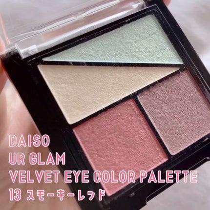UR GLAM VELVET EYE COLOR PALETTE/U R GLAM/アイシャドウパレットの人気ショート動画