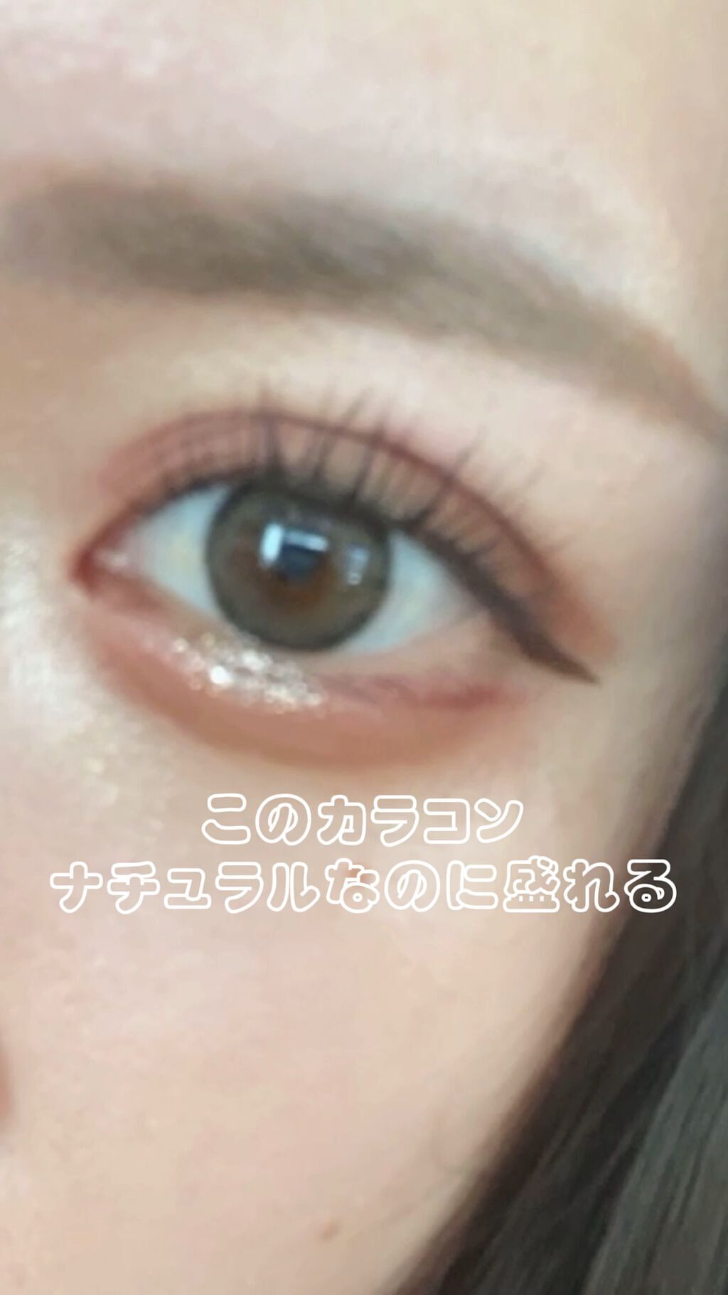 CANNA ROZE 1DAY/URIA/ワンデー（１DAY）カラコンの動画クチコミ3つ目