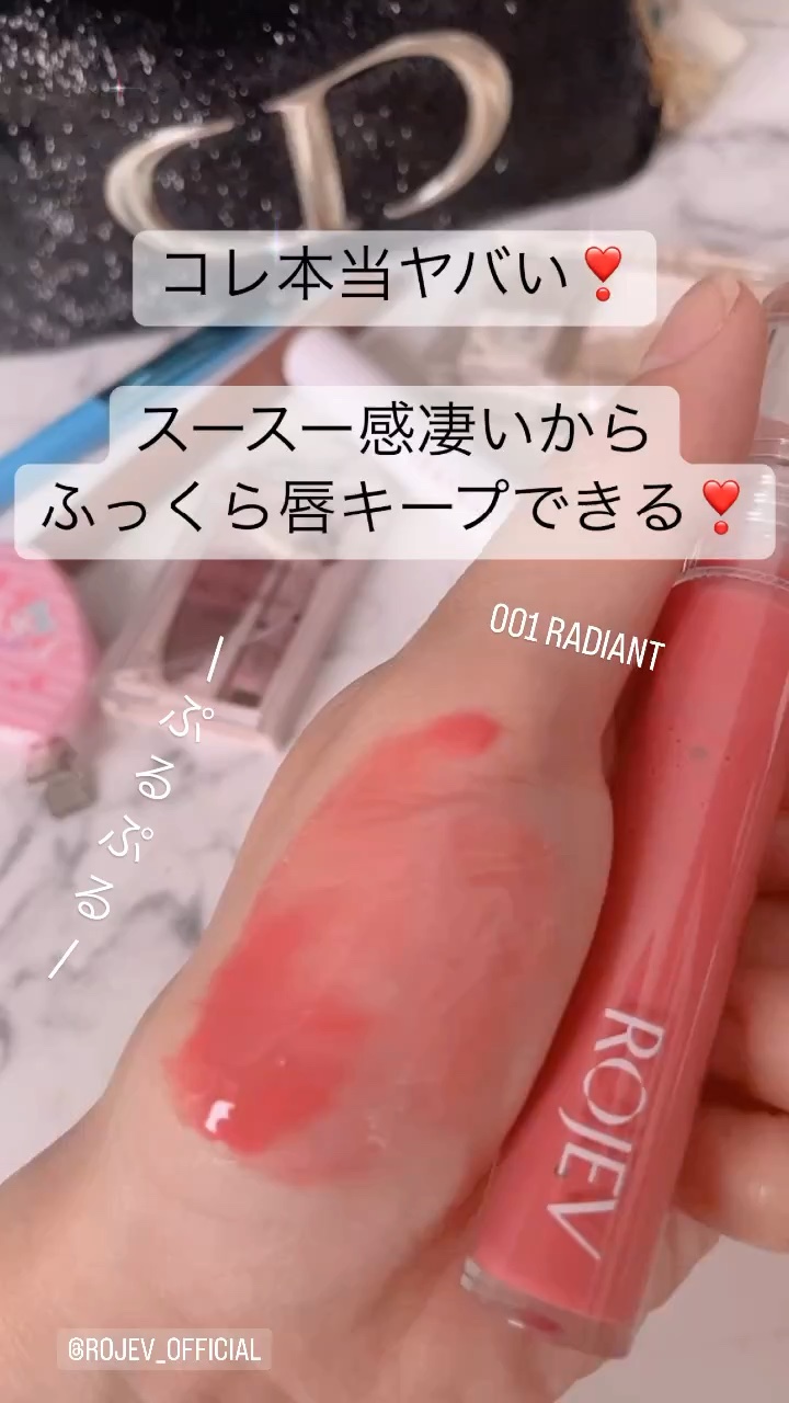 LIP PLUMPER GLAZE TINT/ROJEV/口紅を使ったクチコミ（1枚目）