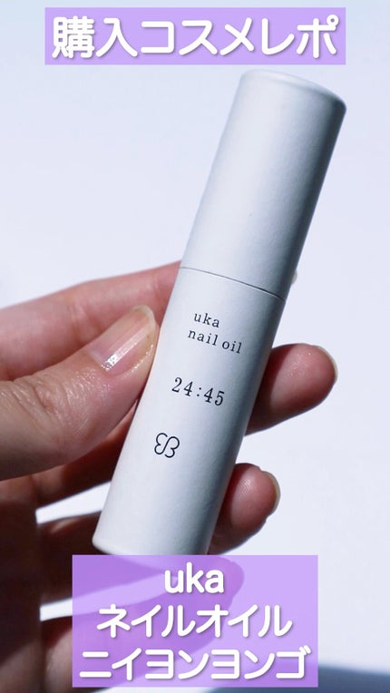nail oil 24:45/uka/ネイルオイル・トリートメントの人気ショート動画