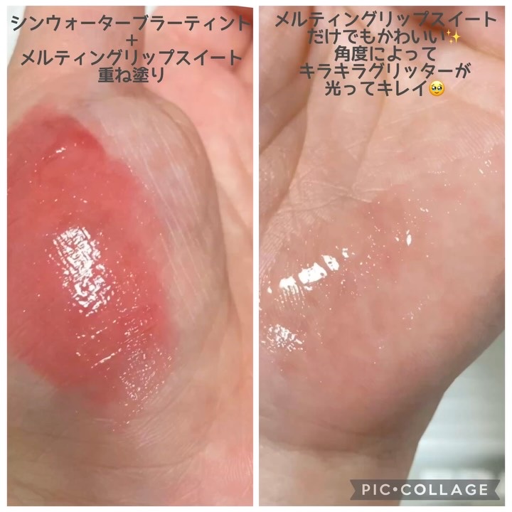 メルティングリップスウィート/BRAYE/口紅の動画クチコミ2つ目