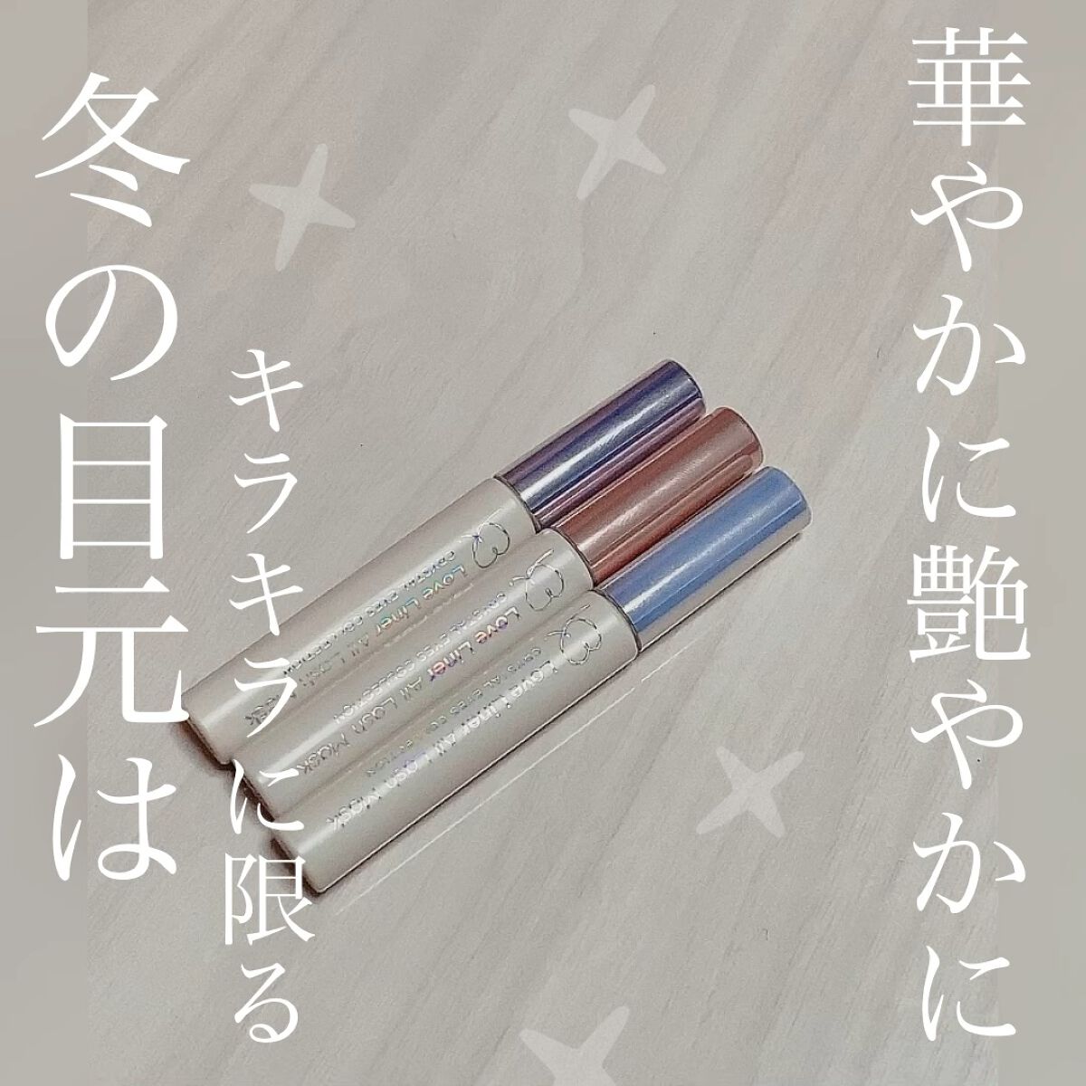 ラブ・ライナー　オールラッシュマスク　クリスタルアイズコレクション＜マスカラ＞ クリスタルピンク/ラブ・ライナー/マスカラを使ったクチコミ（1枚目）