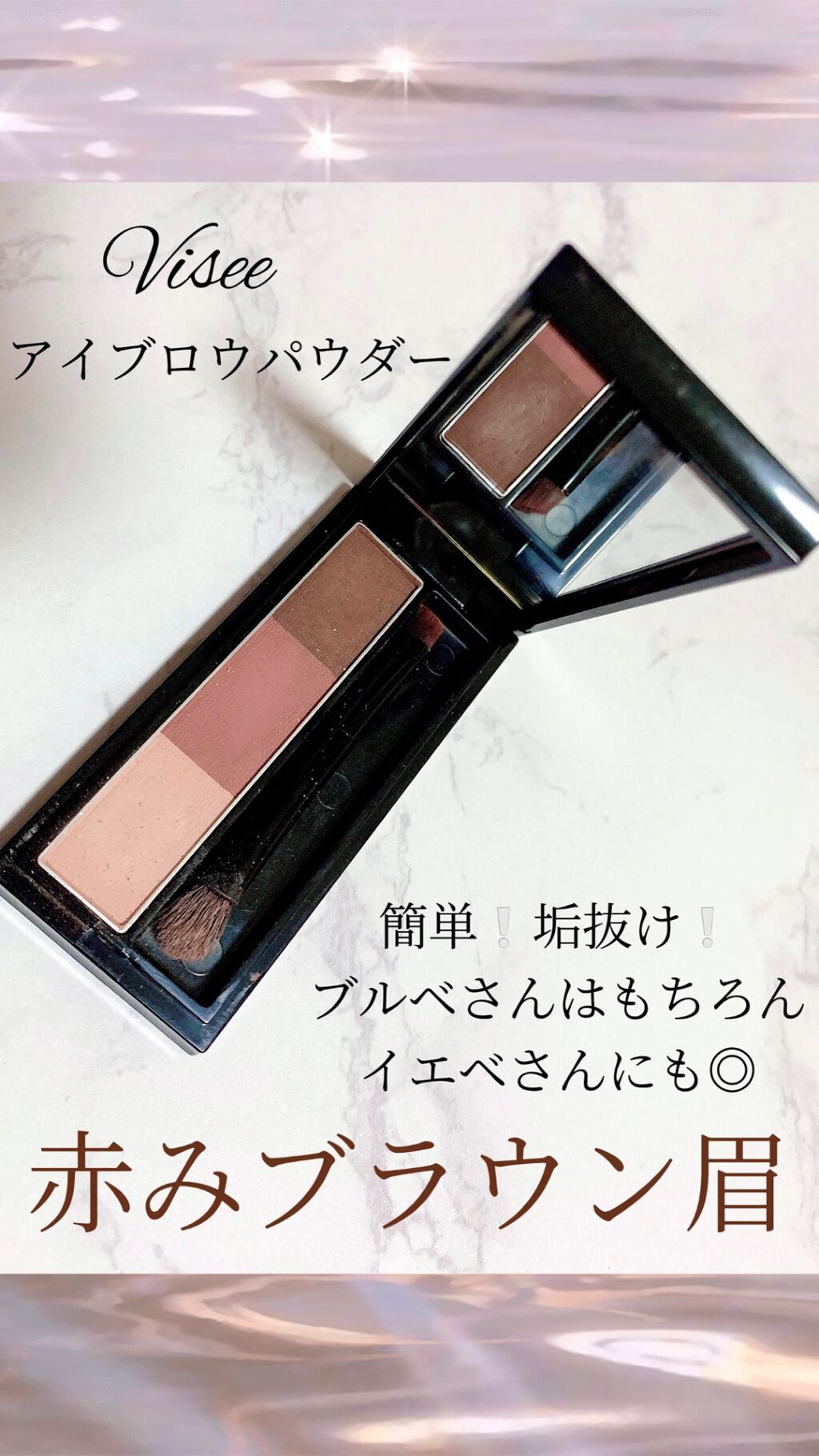 ヴィセ リシェ アイブロウパウダー/Visée/パウダーアイブロウを使ったクチコミ（1枚目）