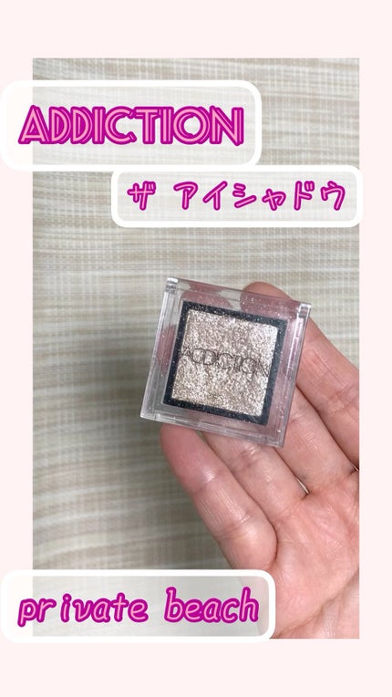 アディクション ザ アイシャドウ/ADDICTION/単色アイシャドウの人気ショート動画