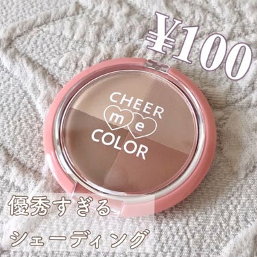 セリア CHEER me COLOR シェーディングパウダーのクチコミ「CHEER me COLOR
シェーディングパウダー

大きめのセリアに売ってました。
もちろ.....」（1枚目）