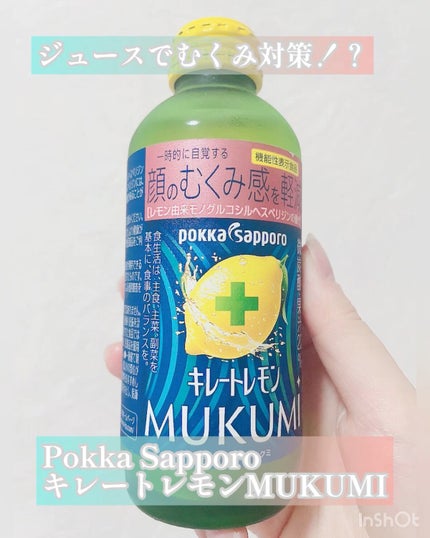 キレートレモンMUKUMI/Pokka Sapporo (ポッカサッポロ)/美容ドリンクの人気ショート動画