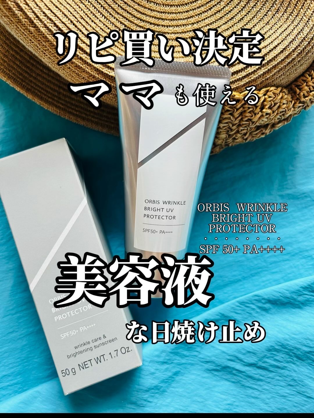 オルビス リンクルブライトＵＶプロテクター/オルビス/日焼け止めクリームを使ったクチコミ（1枚目）