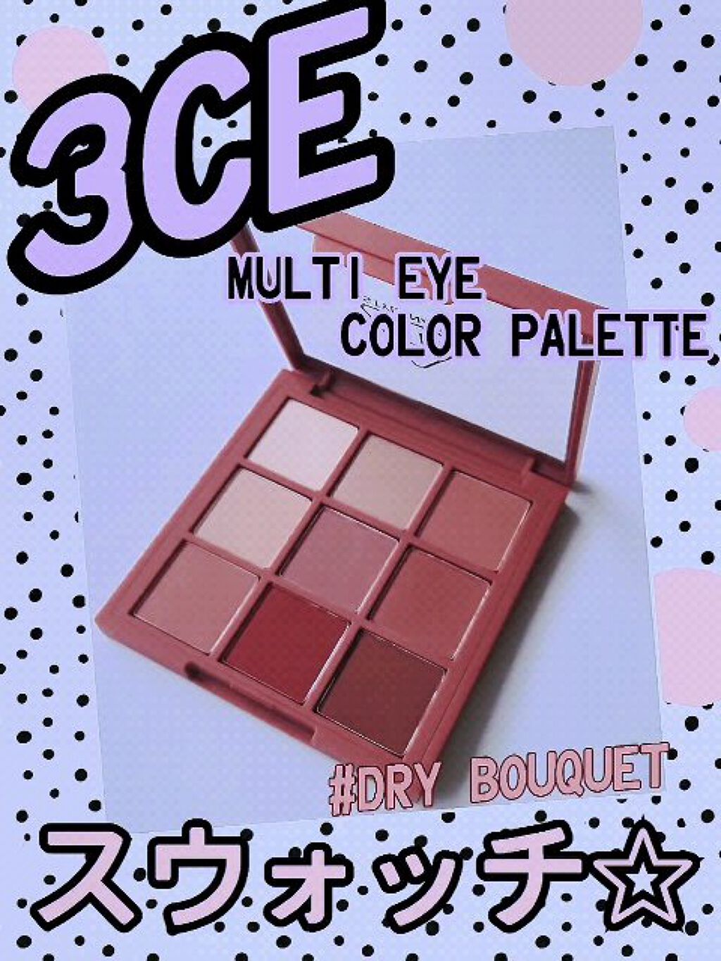 3CE マルチアイカラーパレット/3CE/アイシャドウパレットを使ったクチコミ（1枚目）