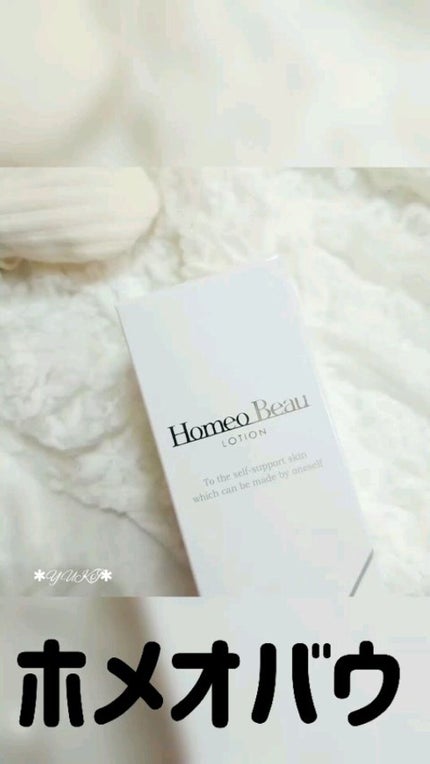 ローション/Homeo Beau/化粧水の人気ショート動画