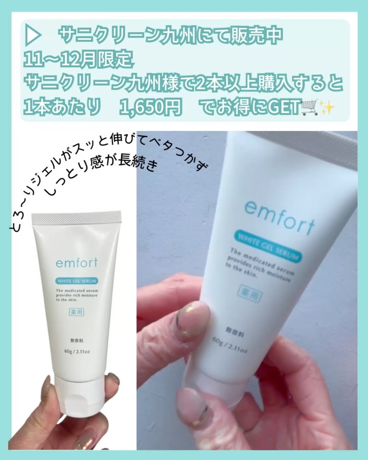 エンフォート薬用ホワイトジェルセラム/サニクリーン九州/ハンドクリームの動画クチコミ2つ目