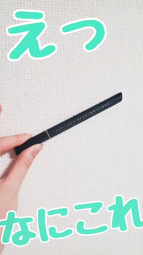 EYE OPENING LINER/UZU BY FLOWFUSHI/リキッドアイライナーを使ったクチコミ（1枚目）