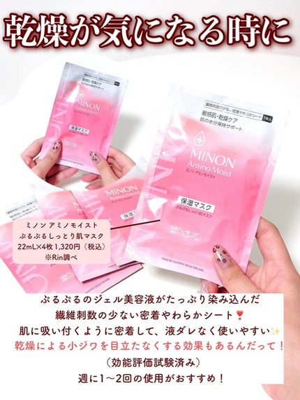 ミノン アミノモイスト モイストチャージ ローション Ⅰ しっとりタイプ/ミノン/化粧水を使ったクチコミ(8枚目)