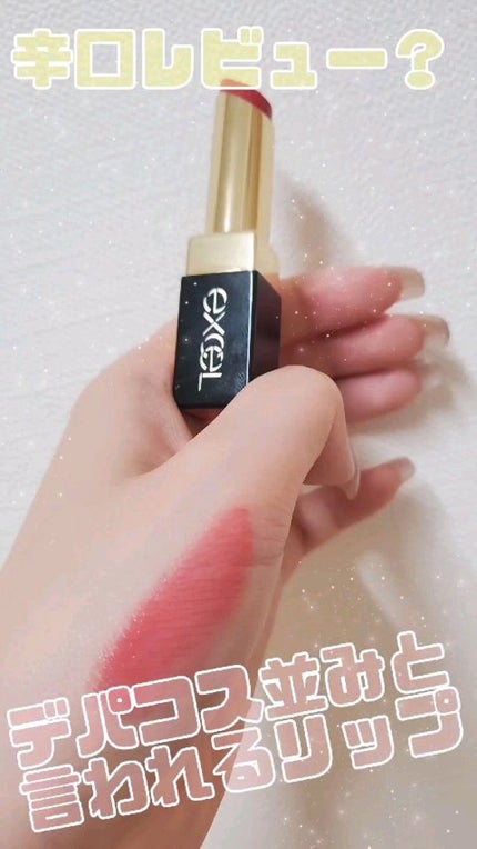 グレイズバームリップ/excel/口紅の人気ショート動画